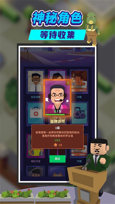 我要当校长无广告版图1