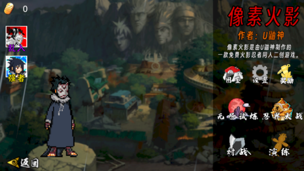 像素火影U鼬神次世代(4)