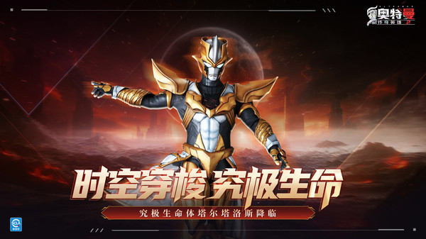 奥特曼传奇英雄2bt版图1