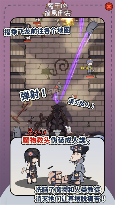 魔王的简易用法(3)