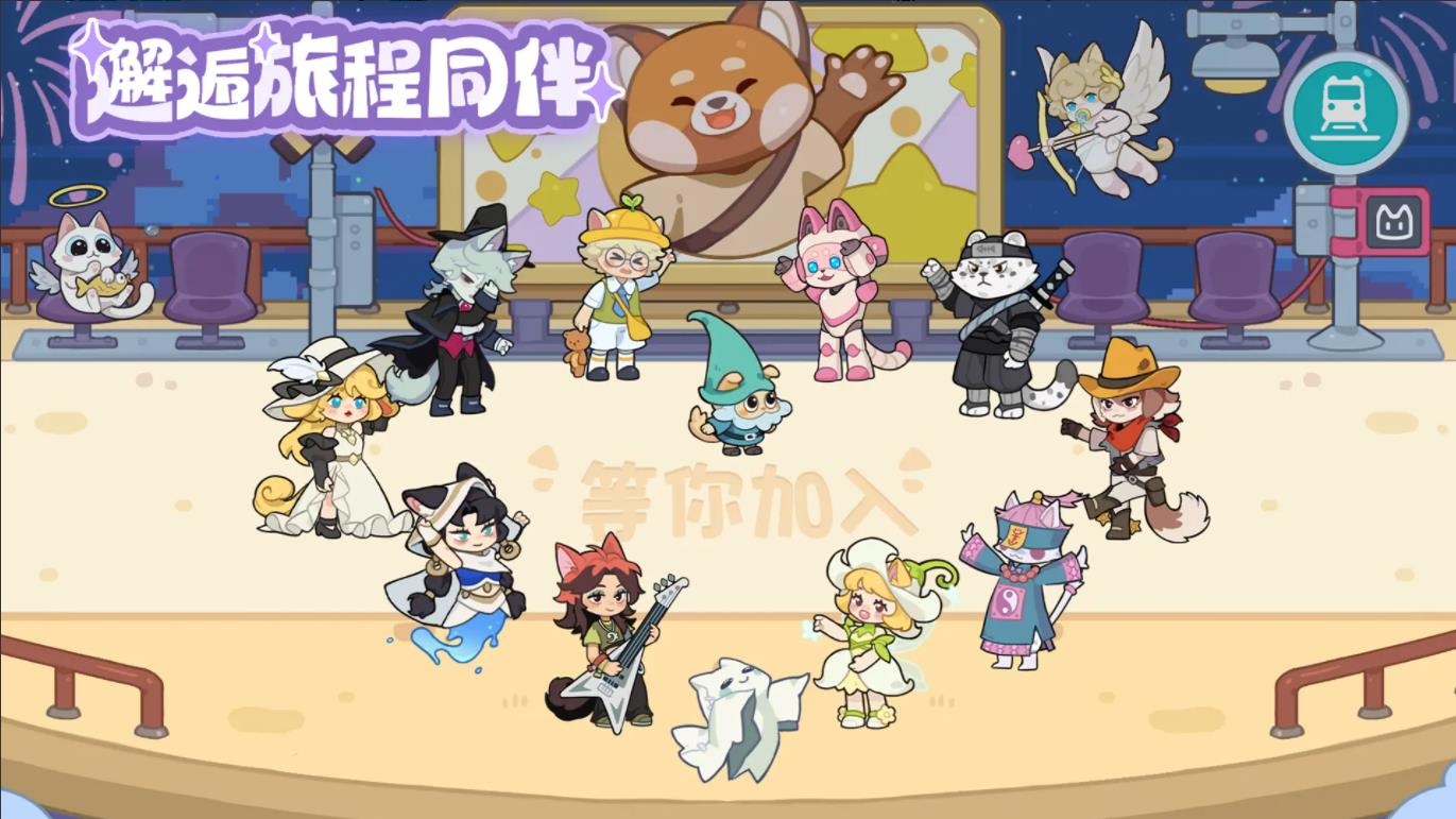 奇妙列车中文版(3)