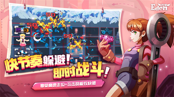 伊甸之路手机版(2)