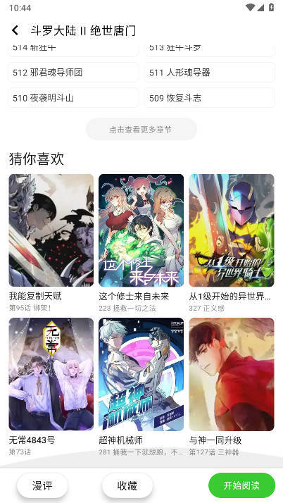 漫城阅读官方版图3