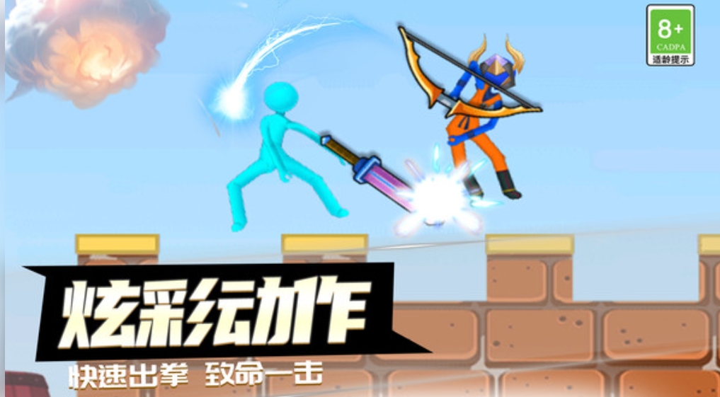 决战火柴人手机版