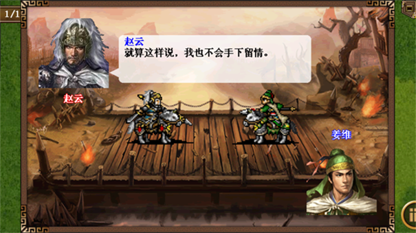 三国志姜维传手机版图4