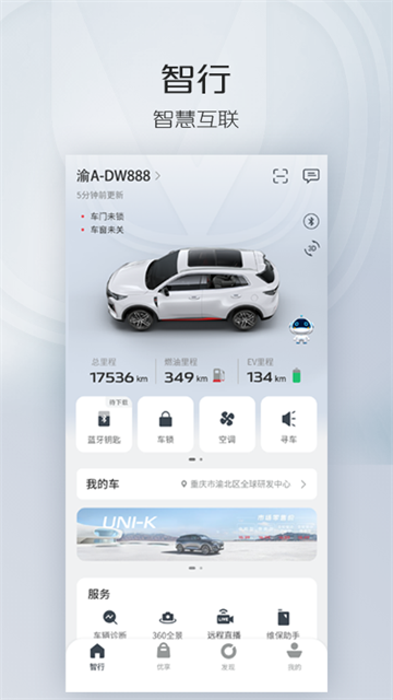 长安汽车智慧云控(4)