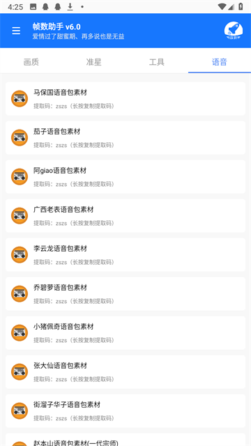 帧数助手手机版图3