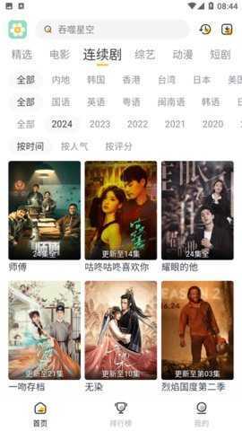 雏菊影视官网版截图2