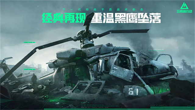 三角洲行动手游官网版