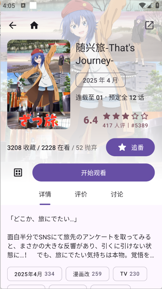 animeko动漫官网版