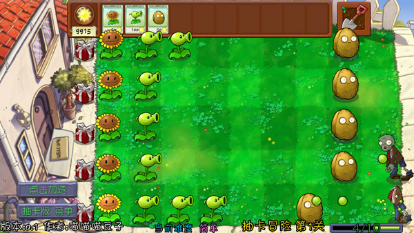 PVZ抽卡重置版(4)