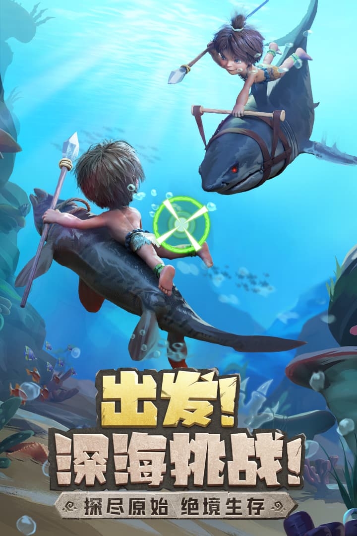 最后的原始人免费版截图3