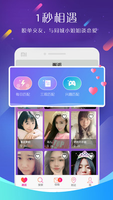 同城速约交友软件图2
