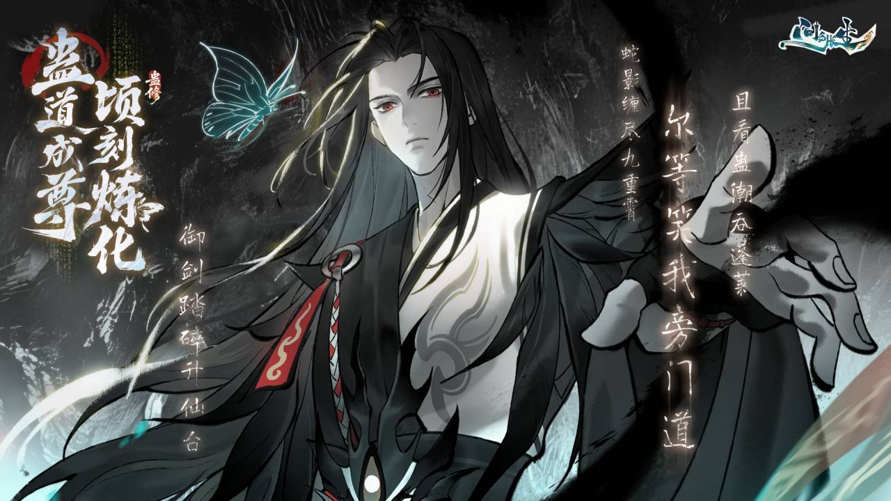 问剑长生大乘荒族版本