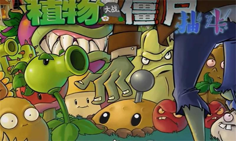 植物大战僵尸抽卡版(4)