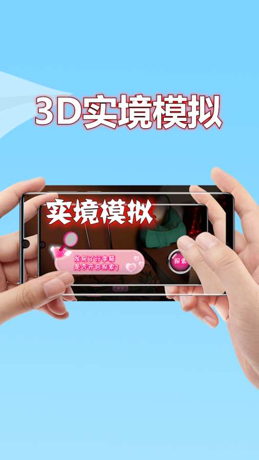 3D实境模拟器(1)
