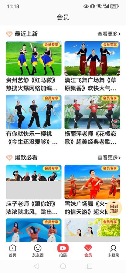 糖豆广场舞免费版(3)