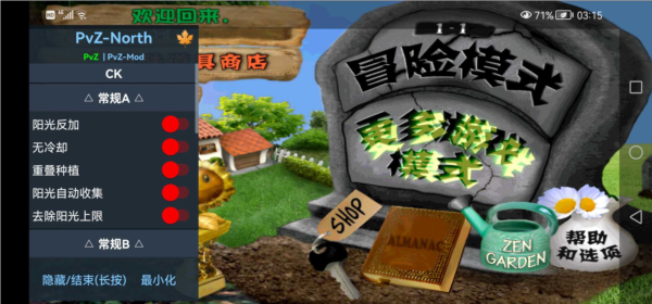 植物大战僵尸北美版内置菜单版图1