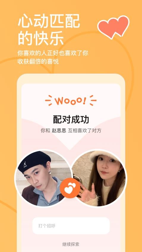 探探交友软件免费版图1