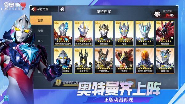 奥特曼传奇英雄2bt版图3