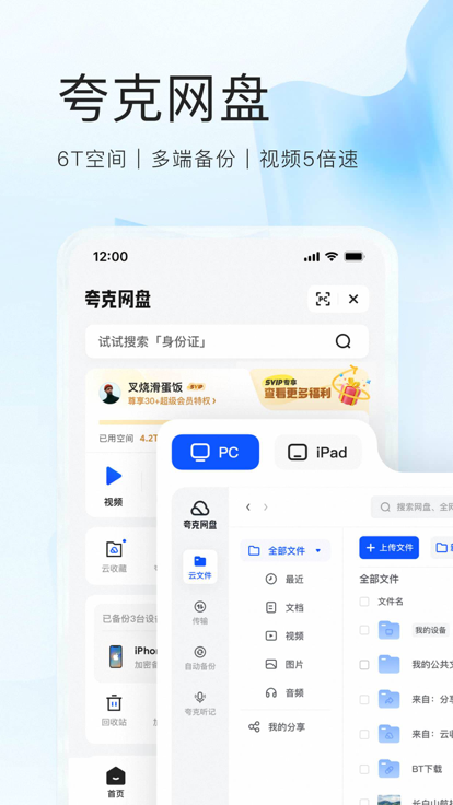 夸克浏览器tv版图2