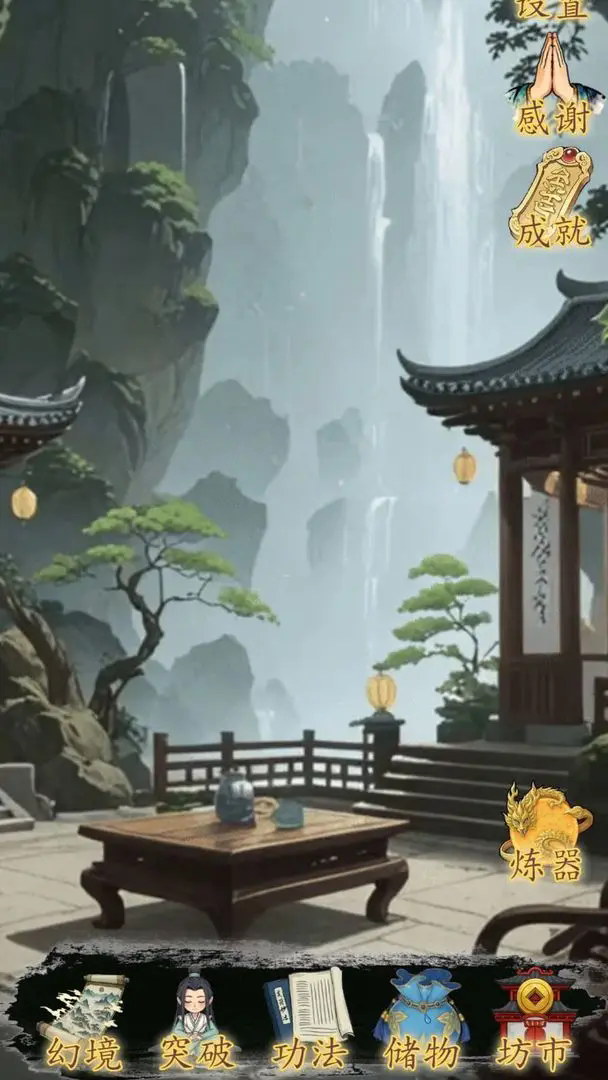 幻境修仙免广告版图3