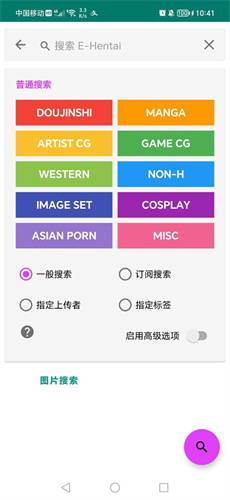 ehviewer绿色版1.9.8.0图1