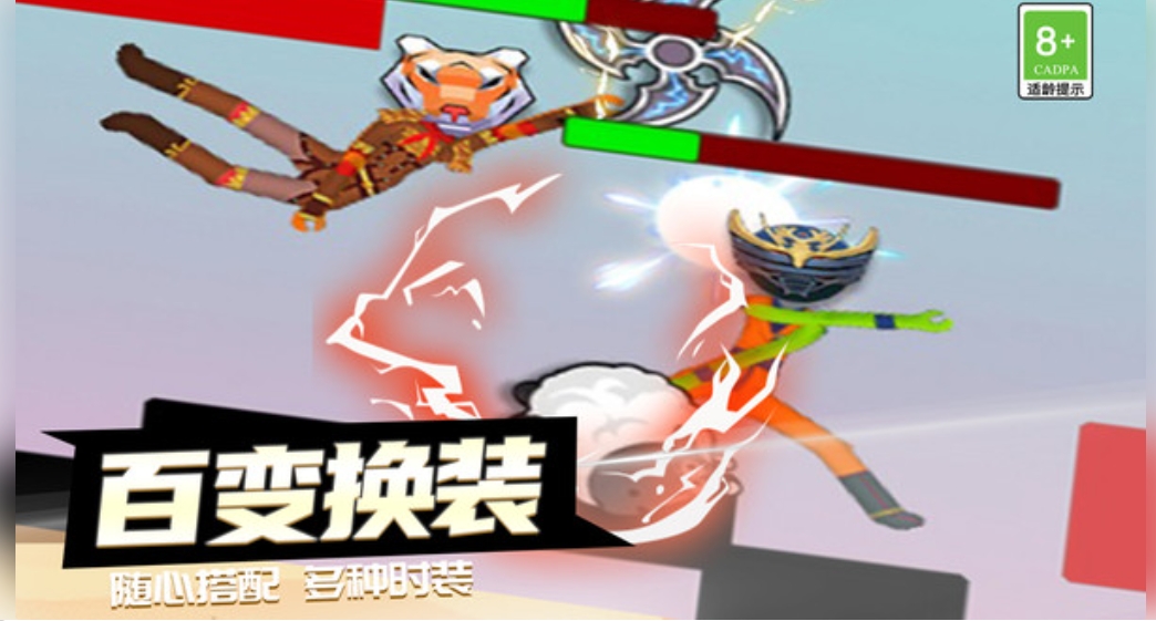 决战火柴人手机版