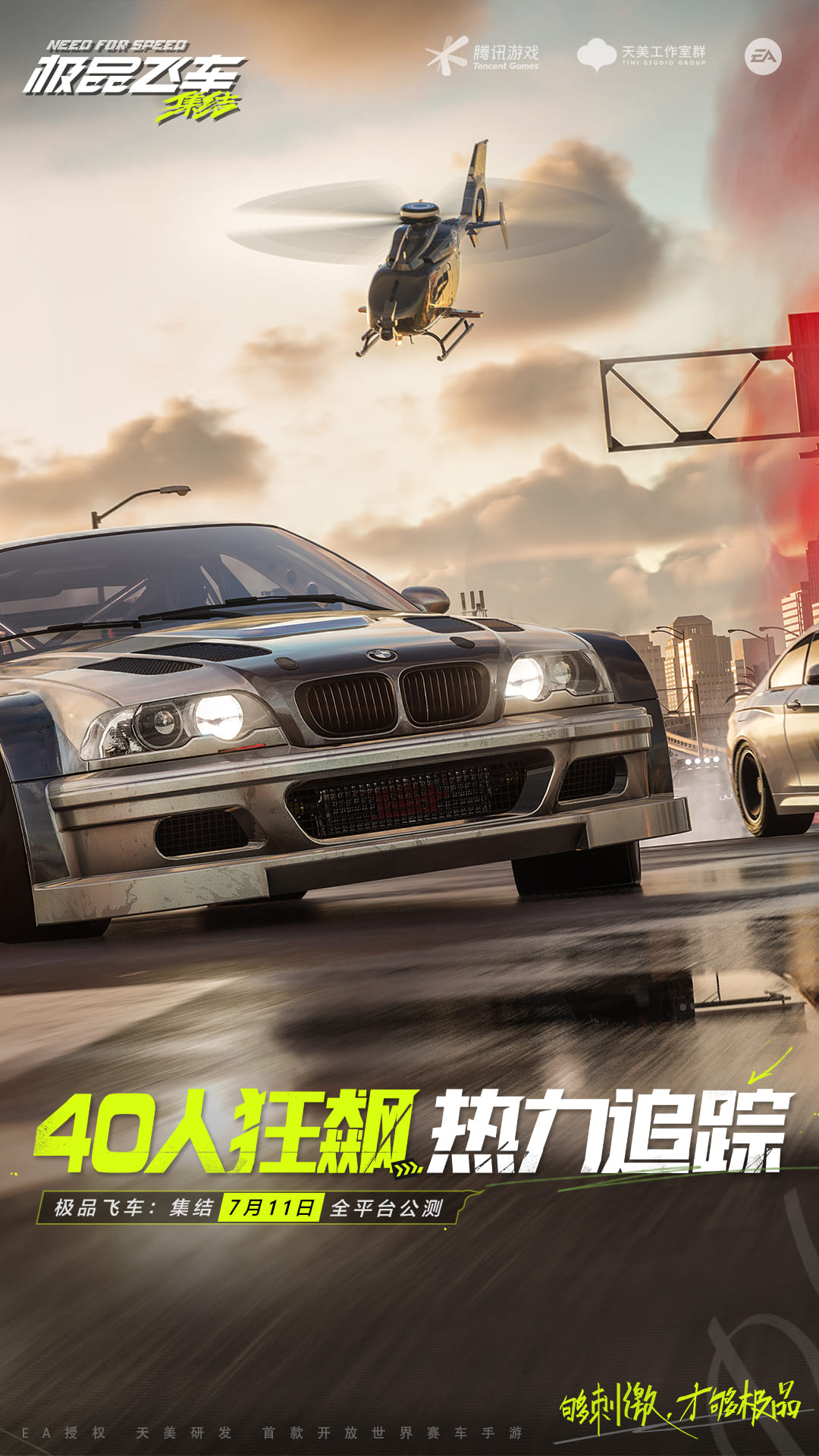 极品飞车集结手机版