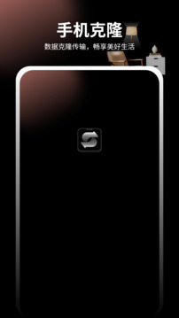 手机克隆(1)
