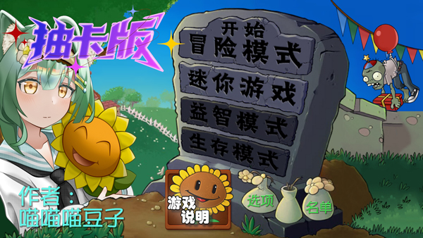 PVZ抽卡重置版(2)