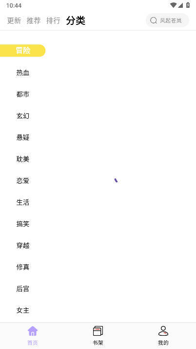 漫城阅读免费版截图3