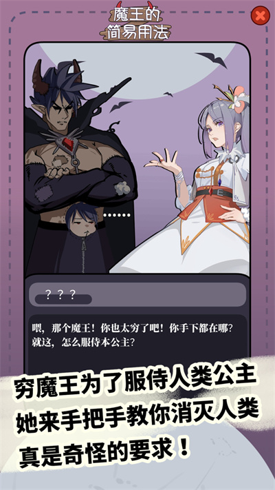 魔王的简易用法(1)