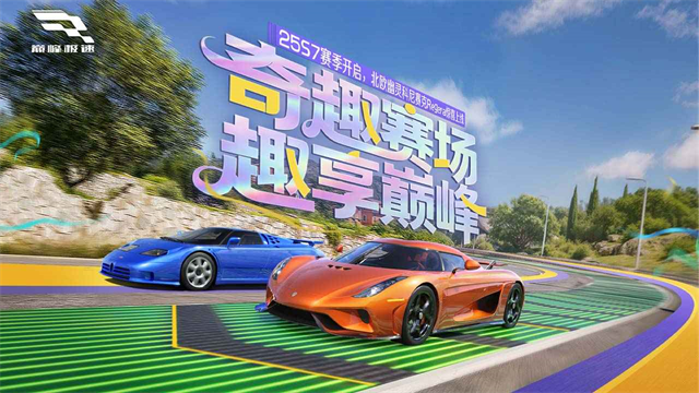 巅峰极速手机(1)