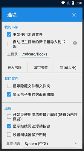静读天下专业版