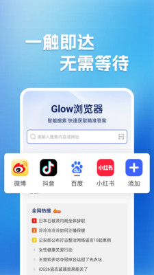 Glow浏览器(1)