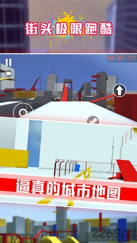 街头极限跑酷官方版