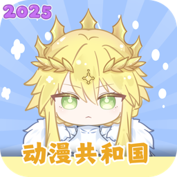 动漫共和国app官网版 v1.0.0.7