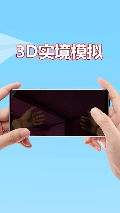 3D实境模拟器(2)