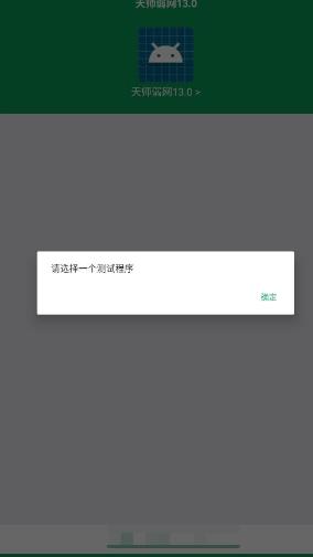 天师弱网13.0最新版(1)