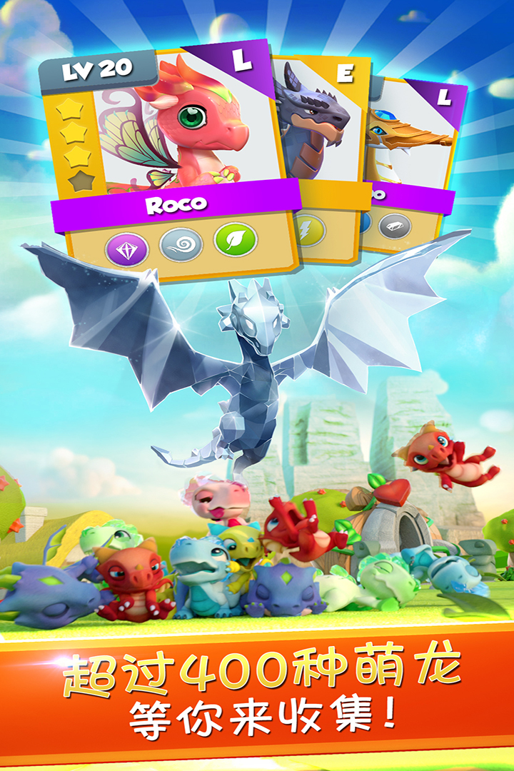 萌龙大乱斗官网版图3