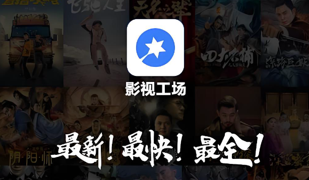 影视工场app下载大全