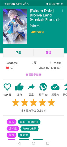 ehviewer绿色版1.9.8.0图3