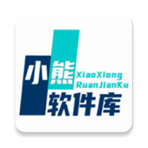 小熊软件库最新版