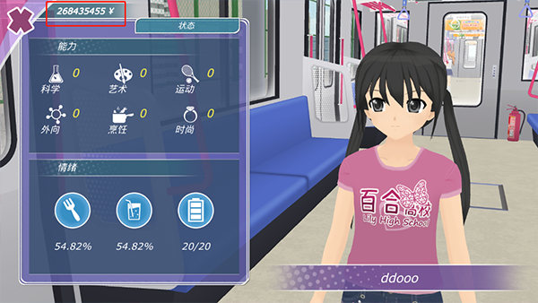 少女都市模拟器(4)