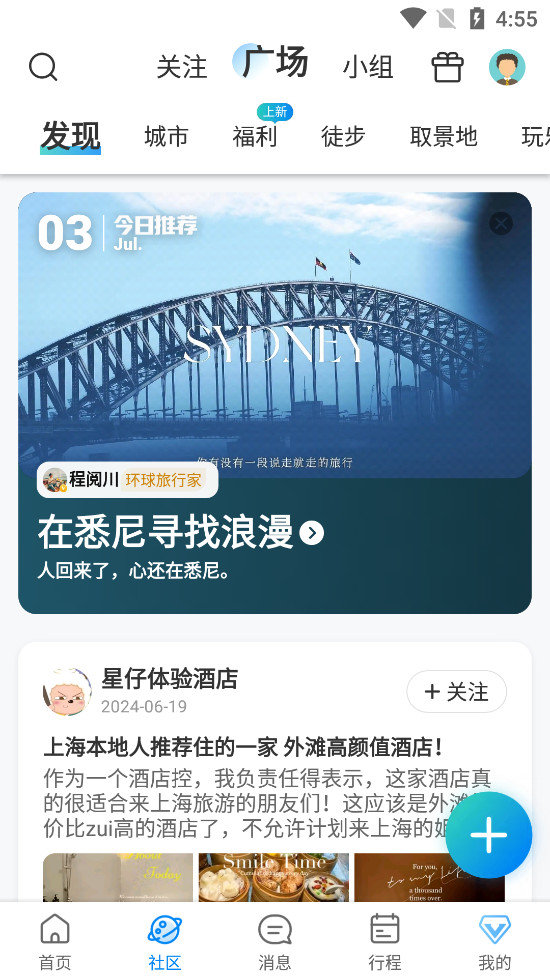 携程旅行官方最新版(3)