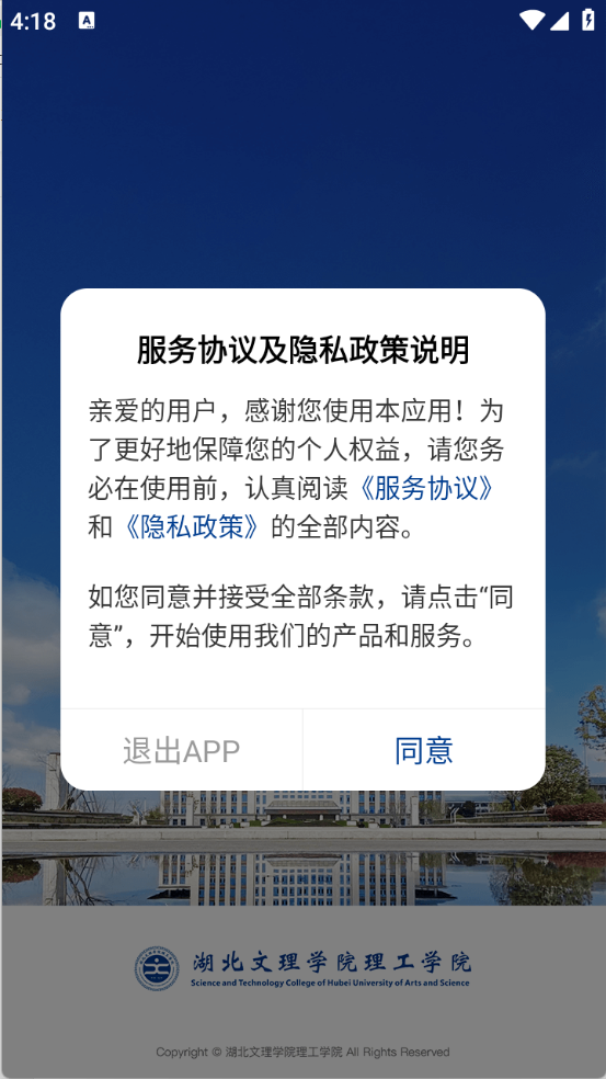 智慧理工app(3)