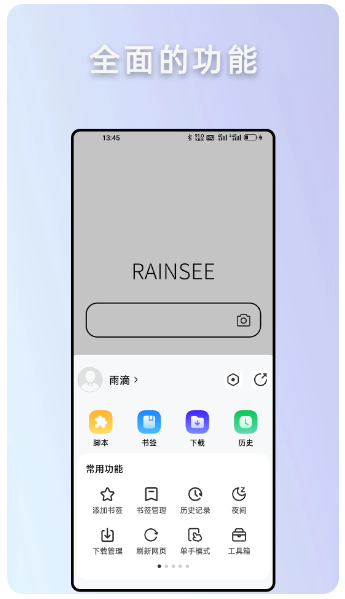 Rains浏览器(2)