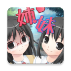 爱撒娇的妹妹游戏 v4.0
