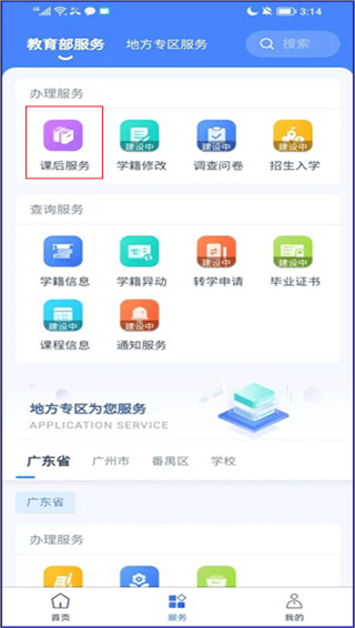 学有优教app图4